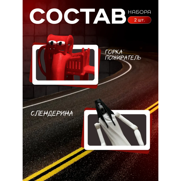 Горка пожиратель, слендерина игрушка scp