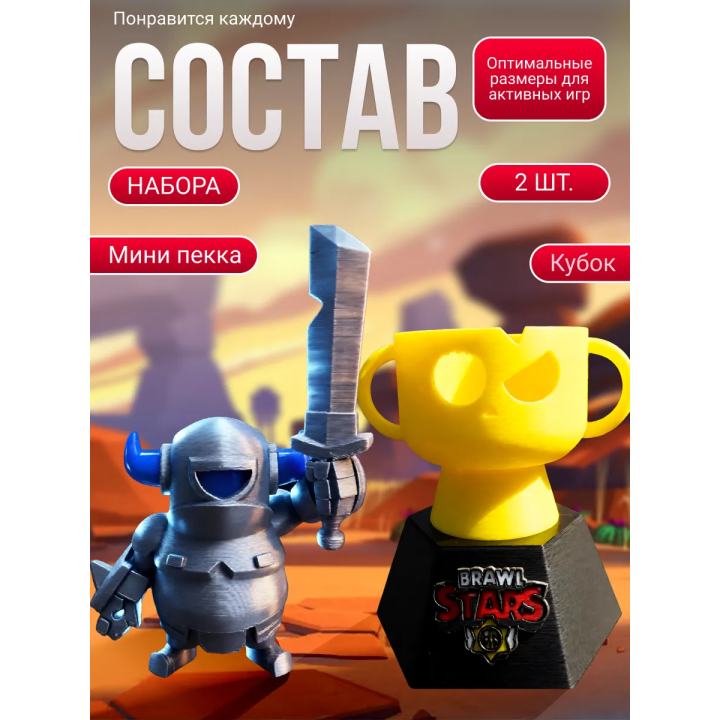 Кубок brawl stars, мини пекка клеш рояль