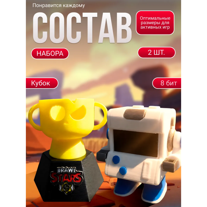 Кубок brawl stars, brawl stars игрушка 8 бит