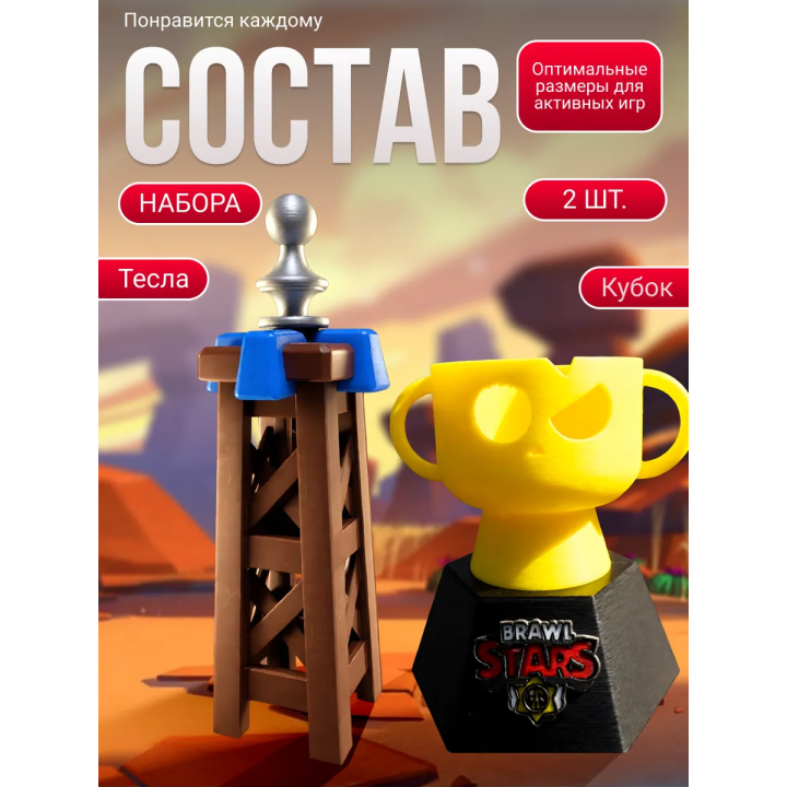 Кубок brawl stars, клеш рояль тесла