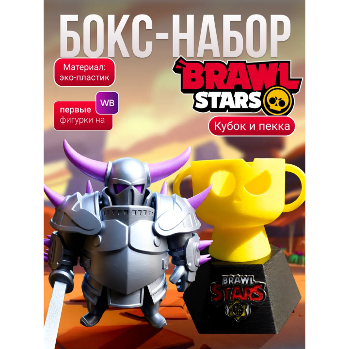 Кубок brawl stars, клеш рояль игрушка пекка