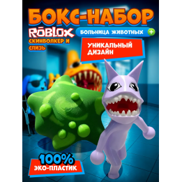 больница для животных roblox скинволкер набор