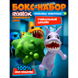 больница для животных roblox скинволкер набор