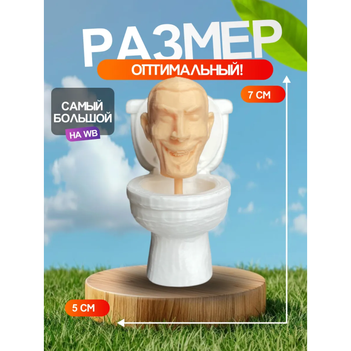 3Д игрушка скибиди туалет skibidi