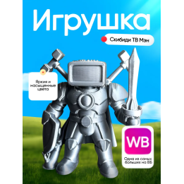 3Д игрушка скибиди ТВ Мэн skibidi
