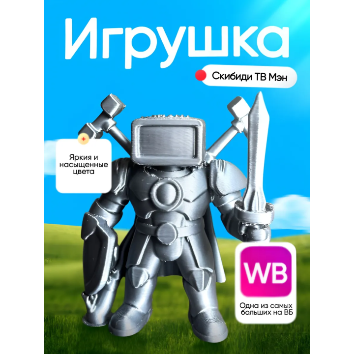 3Д игрушка скибиди ТВ Мэн skibidi