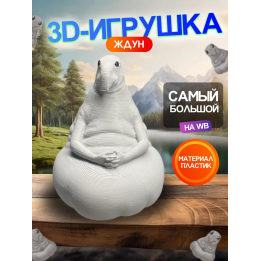 3Д игрушка ждун серая фигурка