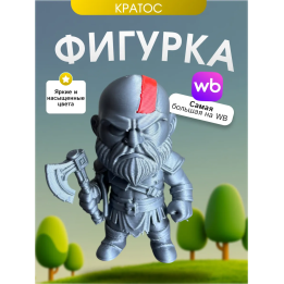 Игрушка кратос kratos фигурка