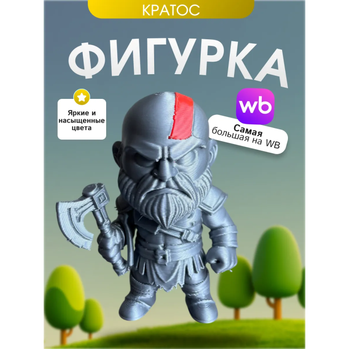 Игрушка кратос kratos фигурка