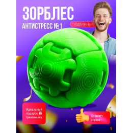 зорблес антистресс, zorbles игрушка