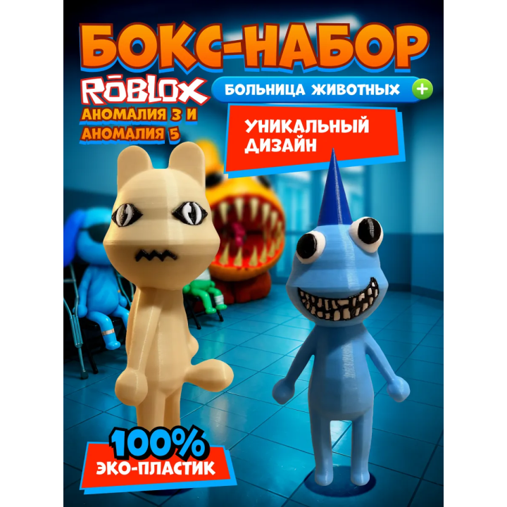 Больница для животных roblox пациент аномалия 5 набор