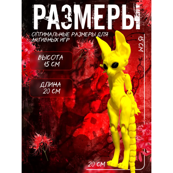 кошка скелетошка 3д желтый