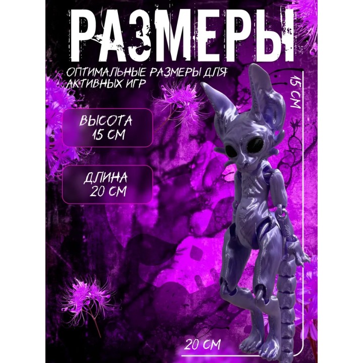 кошка скелетошка 3д фиолетовый шелк