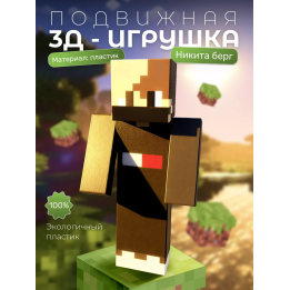 Никита берг игрушка