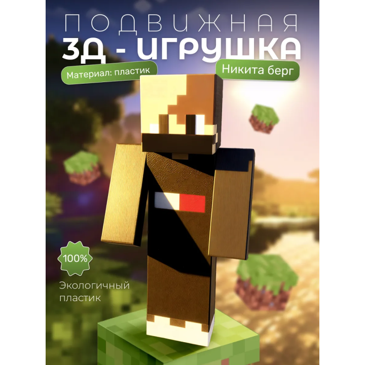 Никита берг игрушка