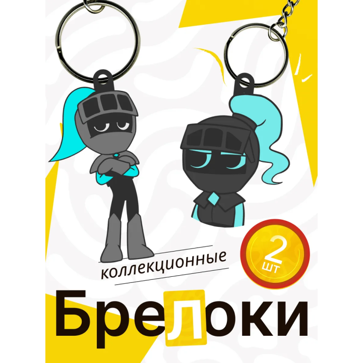 Мир денди соулвестер брелоки