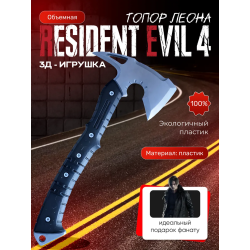Resident evil фигурка 3д топор леона