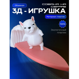 Собака на серфе фигурка