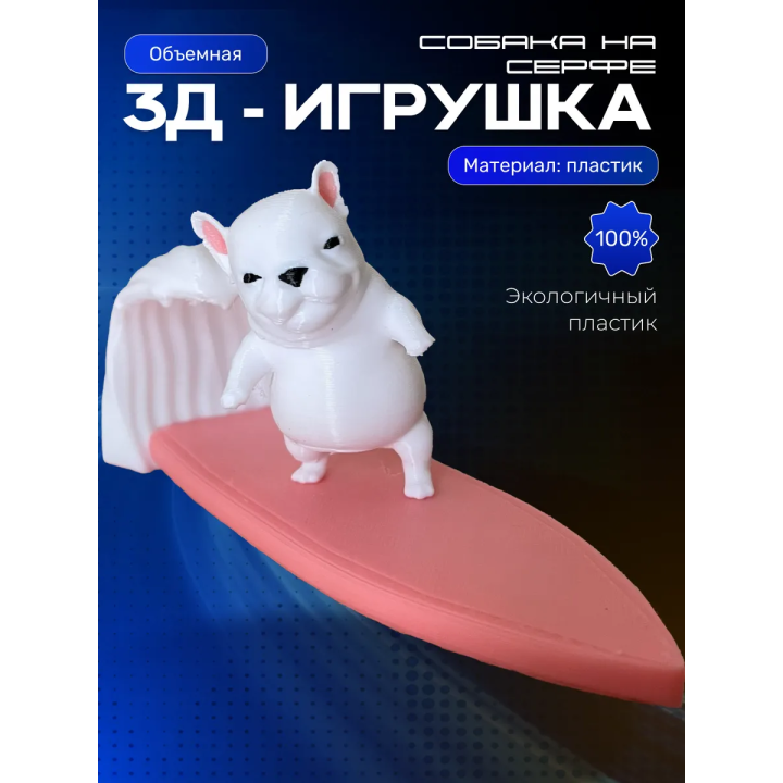 Собака на серфе фигурка