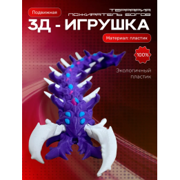 Террария игрушка пожиратель богов подвижная