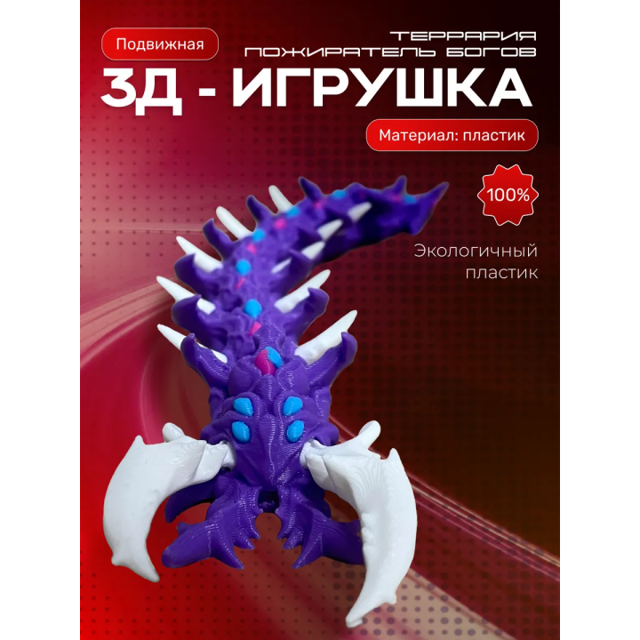 Террария игрушка пожиратель богов подвижная