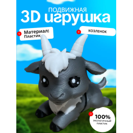 коза фигурка подвижная