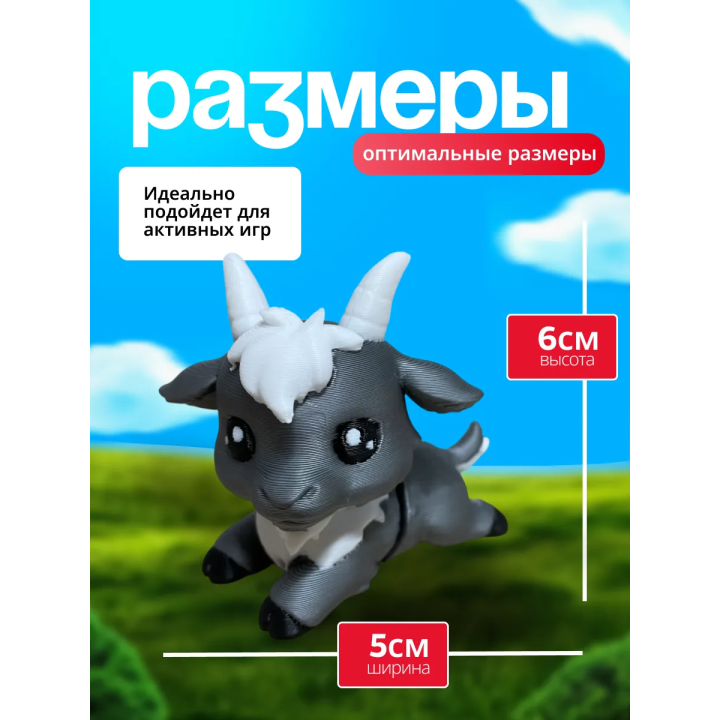 коза фигурка подвижная