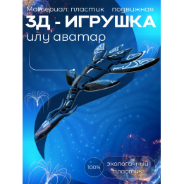 Илу аватар игрушка avatae ilu