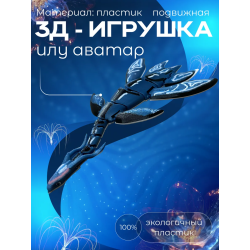 Илу аватар игрушка avatae ilu