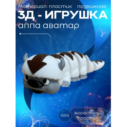 Аппа аватар игрушка