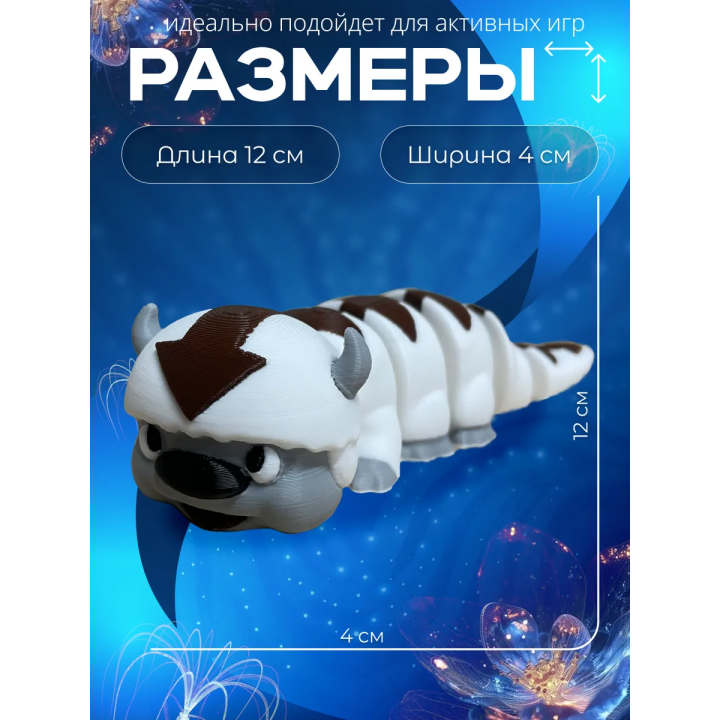 Аппа аватар игрушка