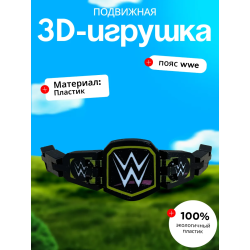 Wwe пояс брелок