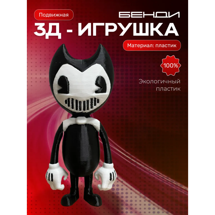Бенди и чернильная машина игрушка