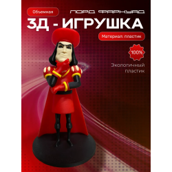 Лорд фаркуад 3д фигурка