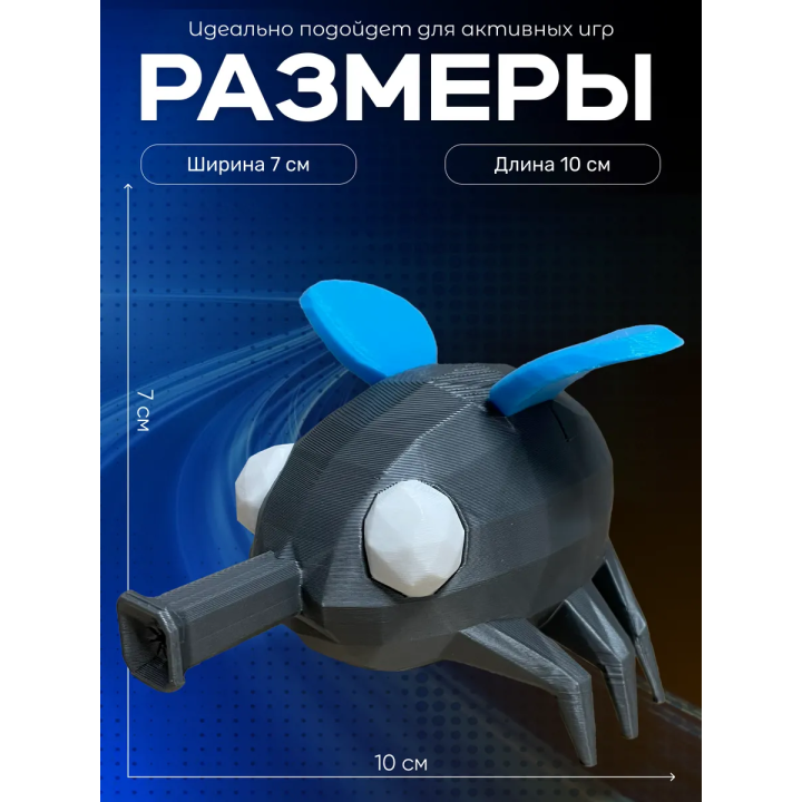 бляха муха игрушка