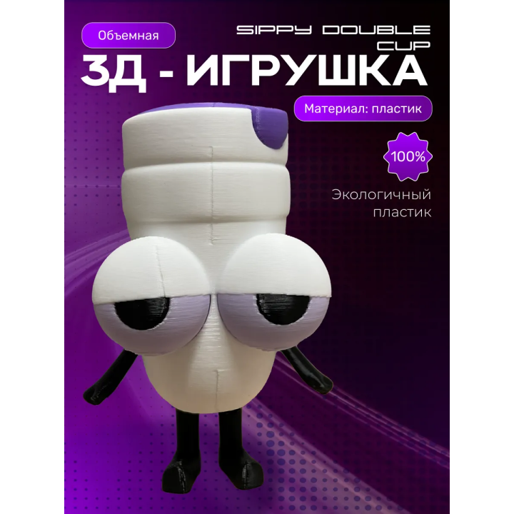 sippy double cup игрушка