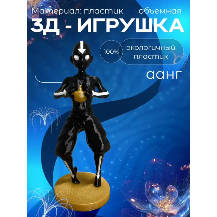 Аватар аанг игрушка
