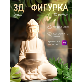 будда фигурка