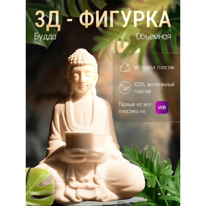 будда фигурка