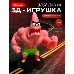 Злой патрик игрушка