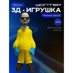 во все тяжкие фигурка волтер вайт