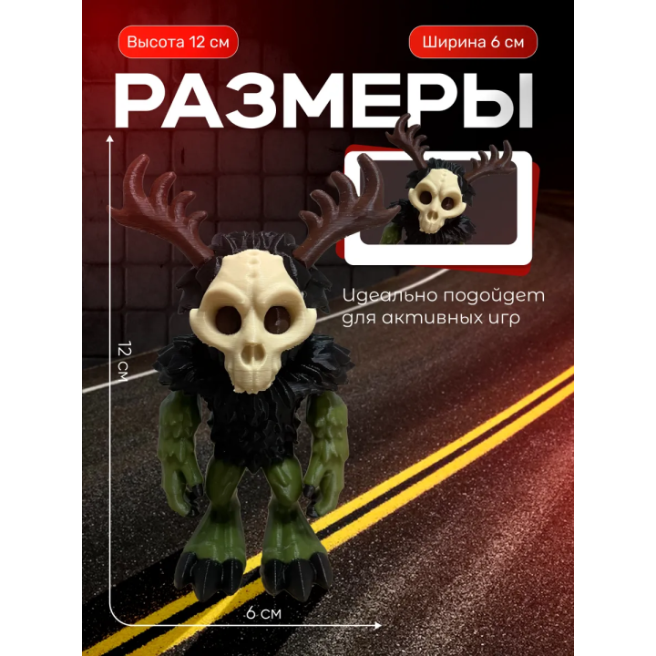 Вендиго игрушка