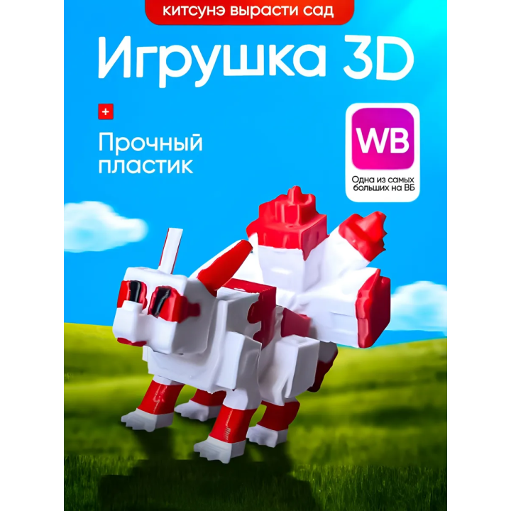 Вырасти сад roblox 3д игрушка grow a garden Кицунэ