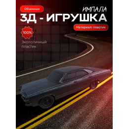 Импала сверхъестественное машина