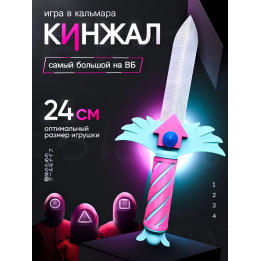 Нож из игры в кальмара 3 сезон