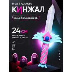 Нож из игры в кальмара 3 сезон