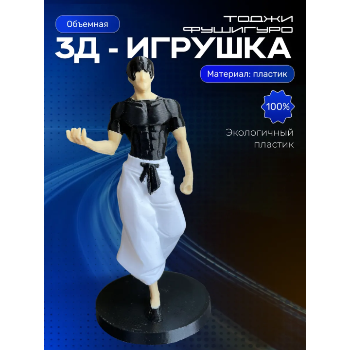Тоджи фушигуро фигурка