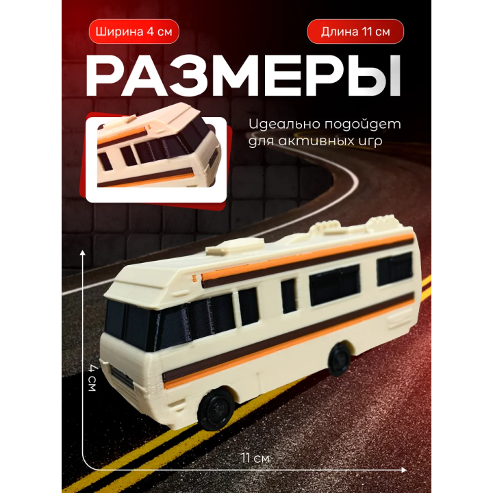 Фургон во все тяжкие