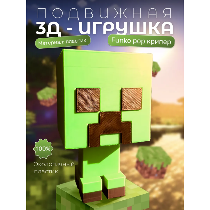 funko pop minecraft крипер