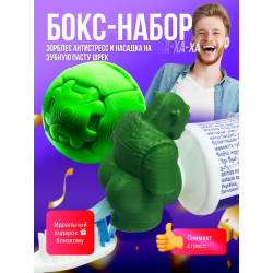 zorbles антистресс, насадка на пасту шрек